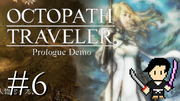 OCTOPATH TRAVELER #6